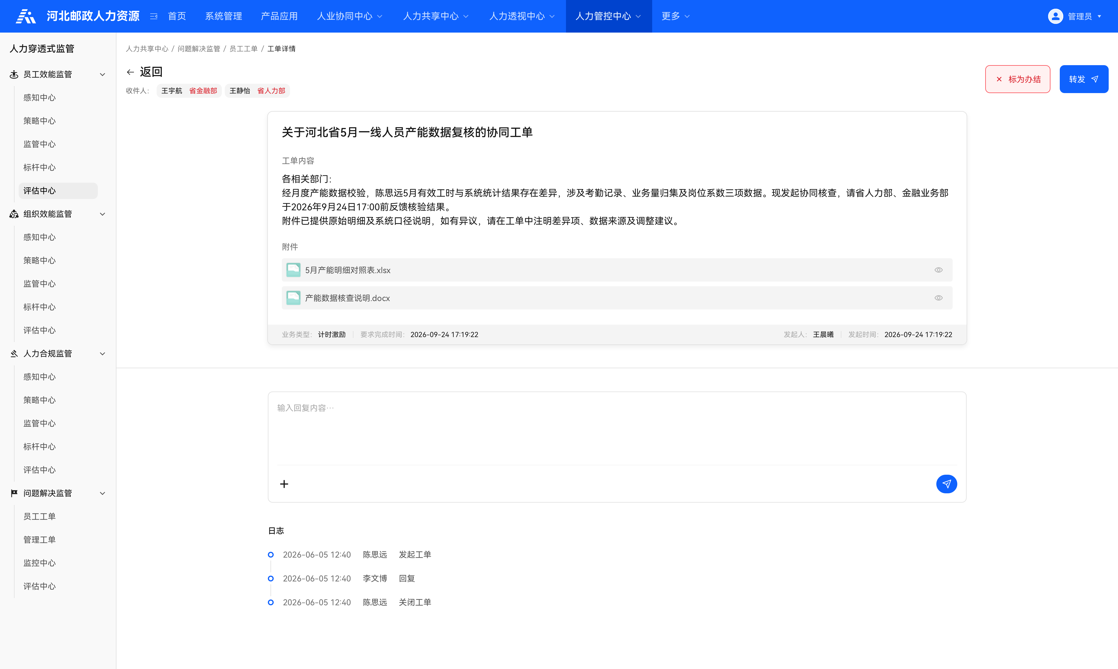 员工工单详情设计稿